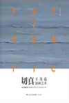 切真-王力克油画艺术 封面