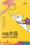 神秘老猫 封面