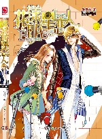 花漾明星恋人 封面