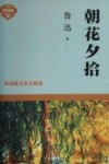 朝花夕拾 封面