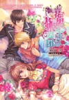 花男女王驯爱团 封面
