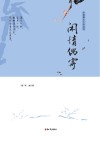 闲情偶寄 封面