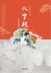 长生殿 封面