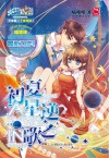 初夏星逆之歌 封面