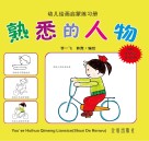 幼儿绘画启蒙练习册  熟悉的人物 封面