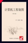 计算机工程制图  第6版 封面