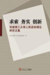 求索  务实  创新 封面