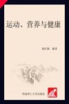 运动  营养与健康 封面