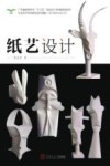 纸艺设计 封面