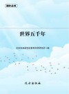 世界五千年 封面