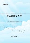 多元智能在世界 封面