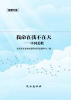 我命在我不在天  中国道教 封面