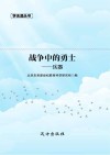 战争中的勇士  兵器 封面