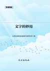 文字的妙用 封面