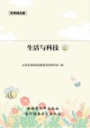 科学目击者生活与科技 封面