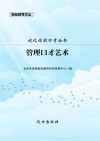 管理口才艺术 封面
