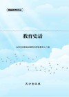 教育史话 封面