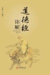 道德经诗解 封面
