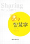 共享智慧学 封面