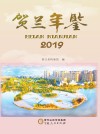 贺兰年鉴  2019 封面