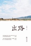 出路 封面
