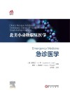 急诊医学 封面