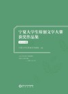 宁夏大学生原创文学大赛获奖作品集  2020卷 封面