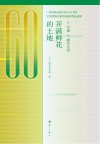 开满鲜花的土地：诗歌 散文 封面