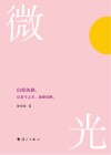 微光 封面