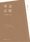穿过丘陵 封面