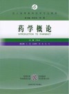 药学概论 封面