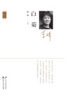 白菊 封面