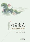 荷花淀派研究资料汇编  上下 封面