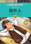 局外人 封面