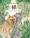 狼 封面