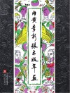 内黄李新张木版年画 封面