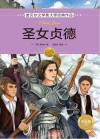 圣女贞德 电子书封面