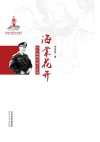 海棠花开  时代楷模吕建江纪事 封面