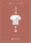 寻味上海 封面