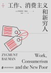 燧石文库  工作  消费主义和新穷人 封面
