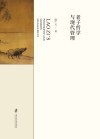 老子哲学与现代管理 封面