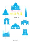 对话印度 封面