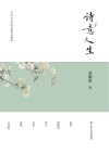 诗意人生 封面