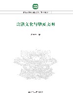 盐城海盐文化研究 封面