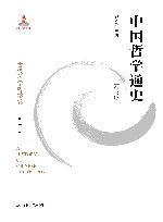 中国哲学通史  第1卷 封面