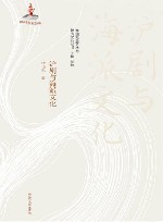 沪剧与海派文化 封面