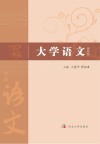 大学语文 最新版 封面