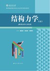 结构力学  上 封面