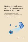 新型冠状病毒肺炎防控50问  英文版 封面