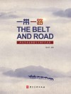 一带一路 封面